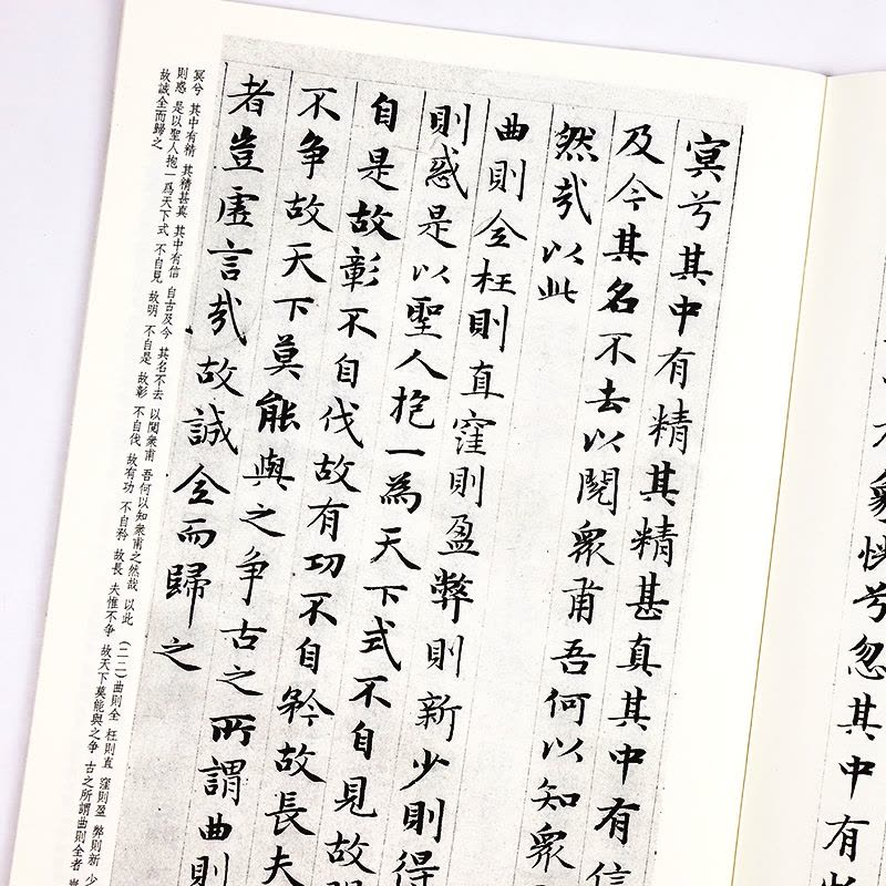 [正版]墨点字帖 传世碑帖精选第一辑 赵孟頫小楷书道德经 毛笔字帖练字入门临摹初学者学写毛笔字图片