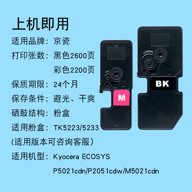 适合京瓷p5021cdn;cdw粉盒ecosys墨粉TK5223墨盒彩色打印机M5021