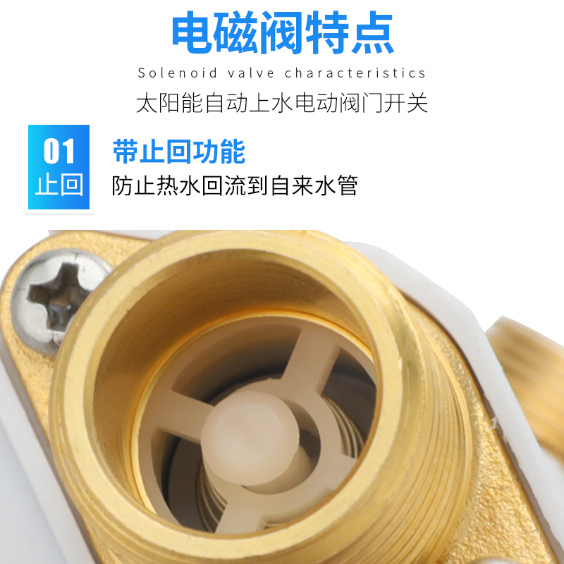 创新者 太阳能电磁阀热水器通用电磁开关控制阀 DC12V自动进水上水阀门[AC220V]有压阀/铜头 送2米线