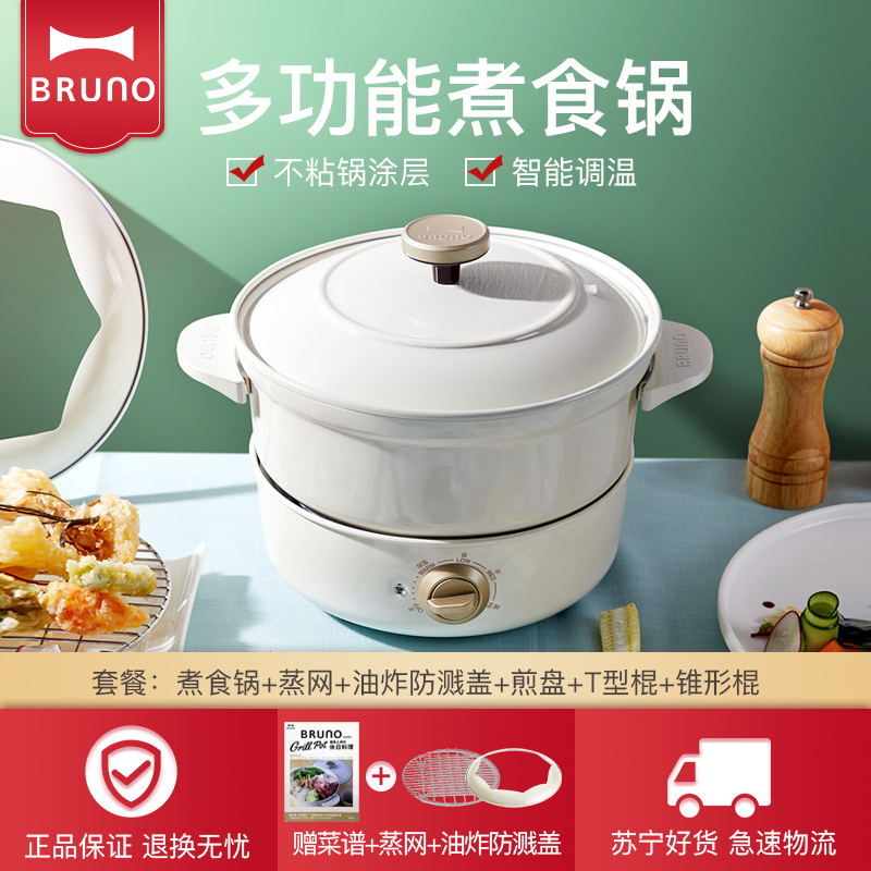 日本 BRUNO多功能煮食锅 BOE029-WH 珍珠白+圆盘 家用火锅料理电热锅一体锅蒸煮电煮锅