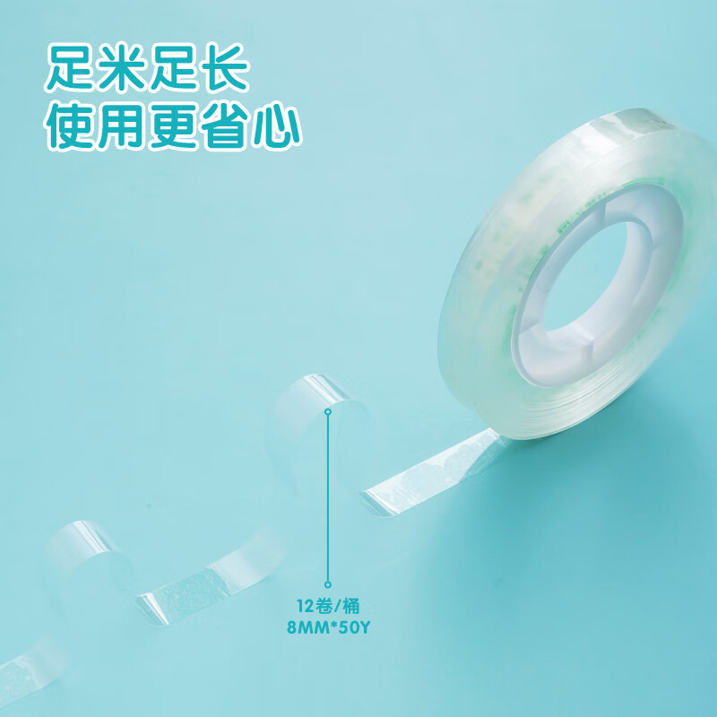 晨光(M&G)文具胶带8mm*50y(12卷)AJD97372高清大图