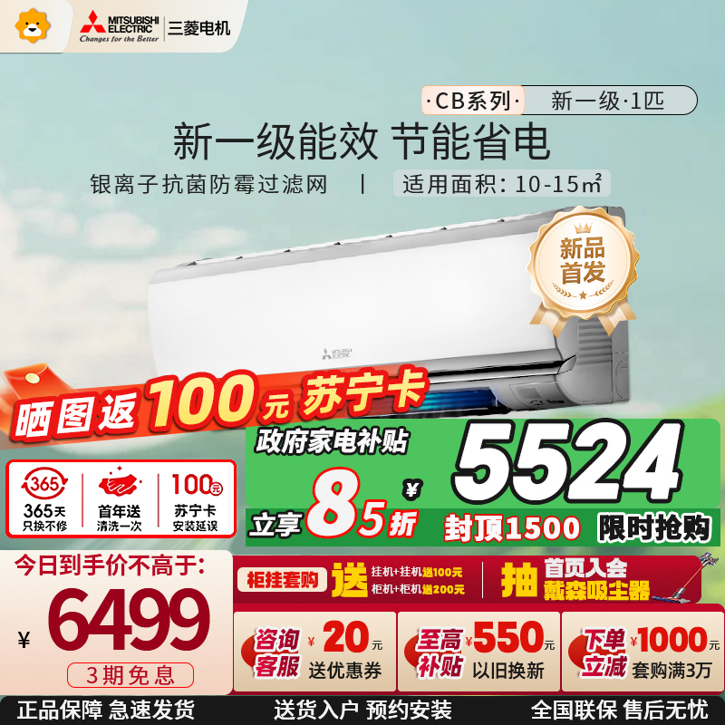 三菱电机 (Mitsubishi)空调 1.5匹 新一级能效 纯铜管 内部清洁 银离子滤冷暖省电挂机MSZ-CB12VF