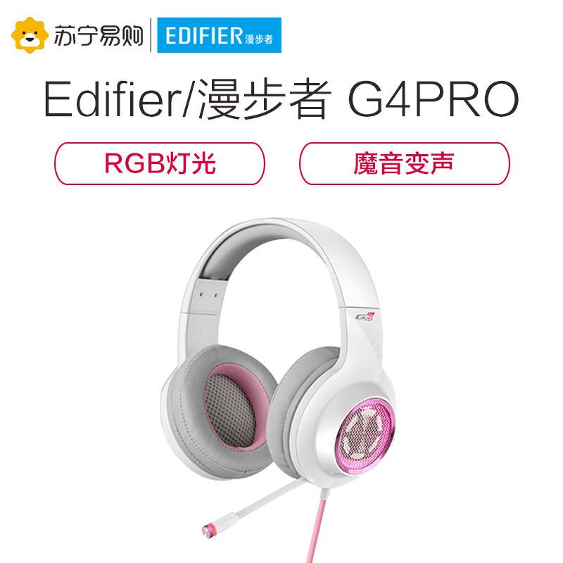 Edifier/漫步者 HECATE G4PRO炫彩变色灯光游戏耳机7.1声道精准定位变声 粉白色