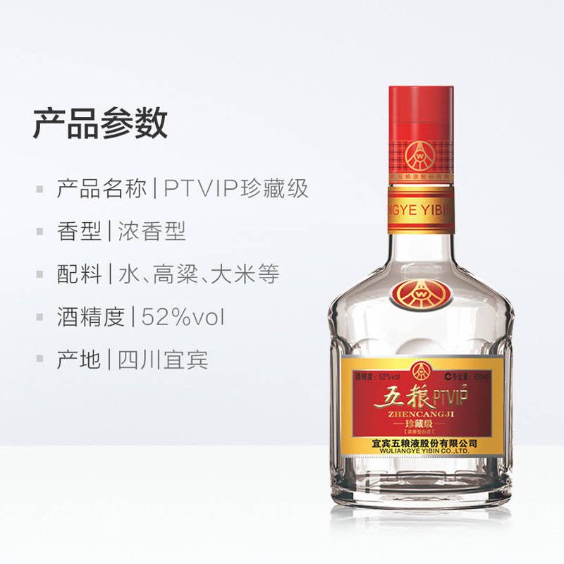 五粮液股份PTVIP珍藏级52度500ml浓香型白酒【价格图片品牌报价】-苏宁易购