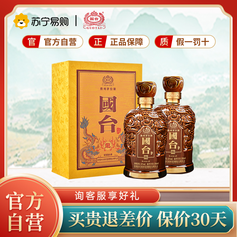 [官方自营]国台 龙酒 53度 500ml*2双支礼盒装 酱香型白酒 贵州茅台镇国台酒 纯粮食高度酒水 (商务宴请送礼)