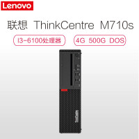联想ThinkCentre M710s 商用台式主机 (i3-6100 4GB 500GB DVD DOS USB键鼠 三年保)
