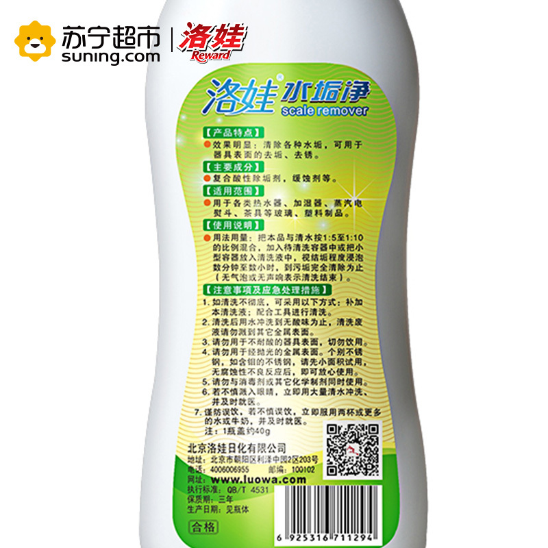 洛娃水垢净水垢清除剂600g瓶装液体除垢剂