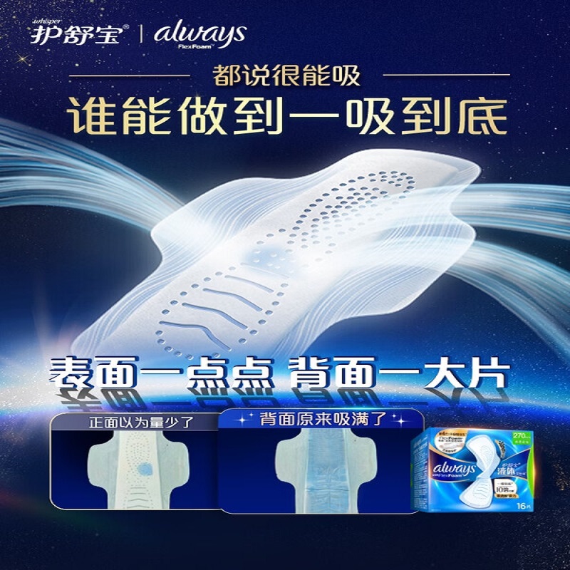 护舒宝液体卫生巾日用270mm16片姨妈巾卫生巾无感保护高清大图