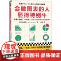 【】会做图表的人显得特别牛 只要一张纸一支笔任何人都能做出清晰图表 柱形图饼状图折线图流程图数值一览表 正版书图
