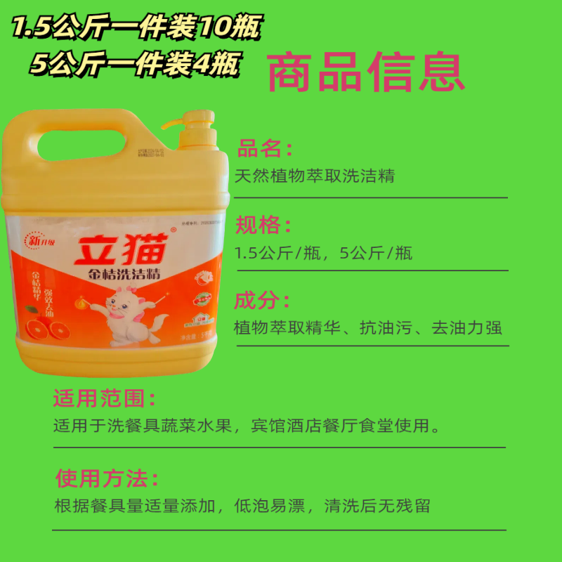 立猫 洗洁精1.5kg/瓶 1.5kgx1瓶高清大图
