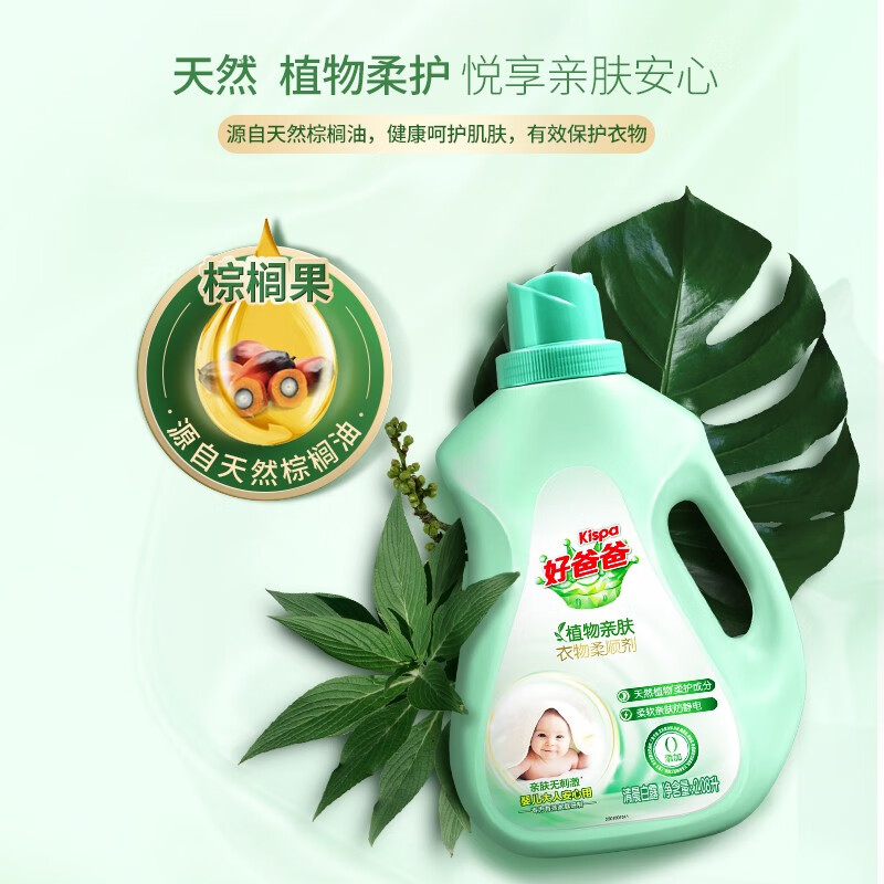 立白好爸爸婴儿衣服植物亲肤柔顺剂防静电持久留香宝宝衣服护理袋装 婴儿衣物柔顺剂2.08升*2高清大图