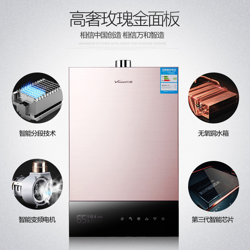 万和(Vanward)12升燃气热水器JSQ24-350W12支持恒温 天然气