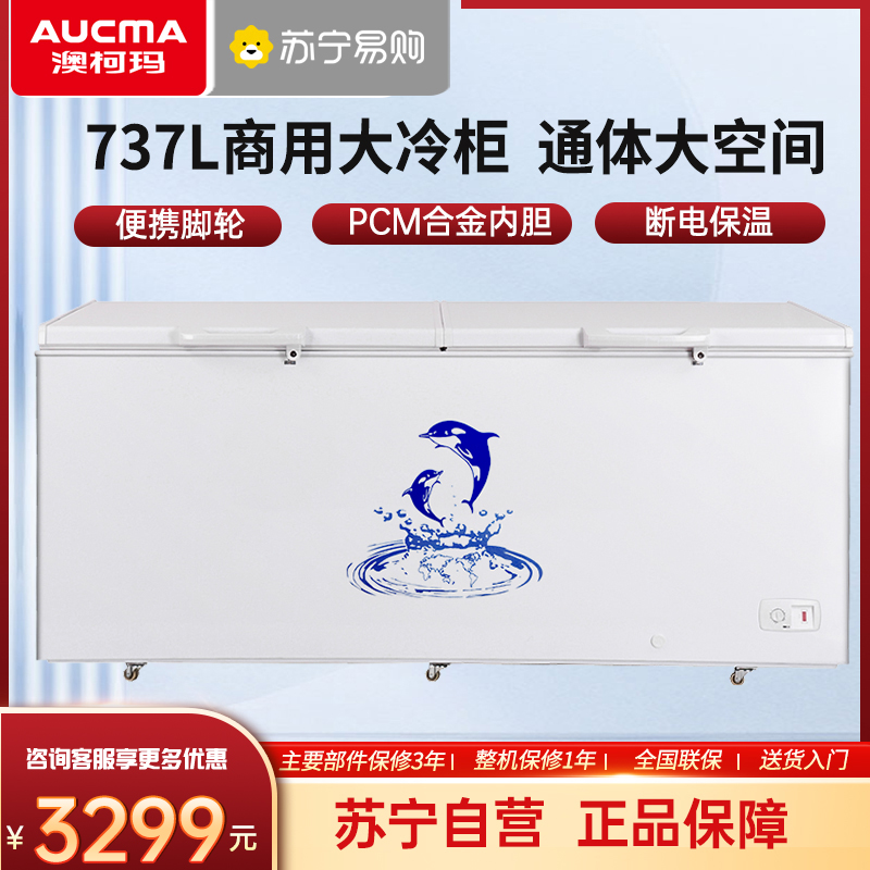 澳柯玛(AUCMA) BC/BD-737TC 737升 卧式单温冰柜商用一室冷冻冷藏转换 茶叶柜 冷柜大冰柜