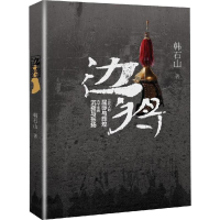 边将