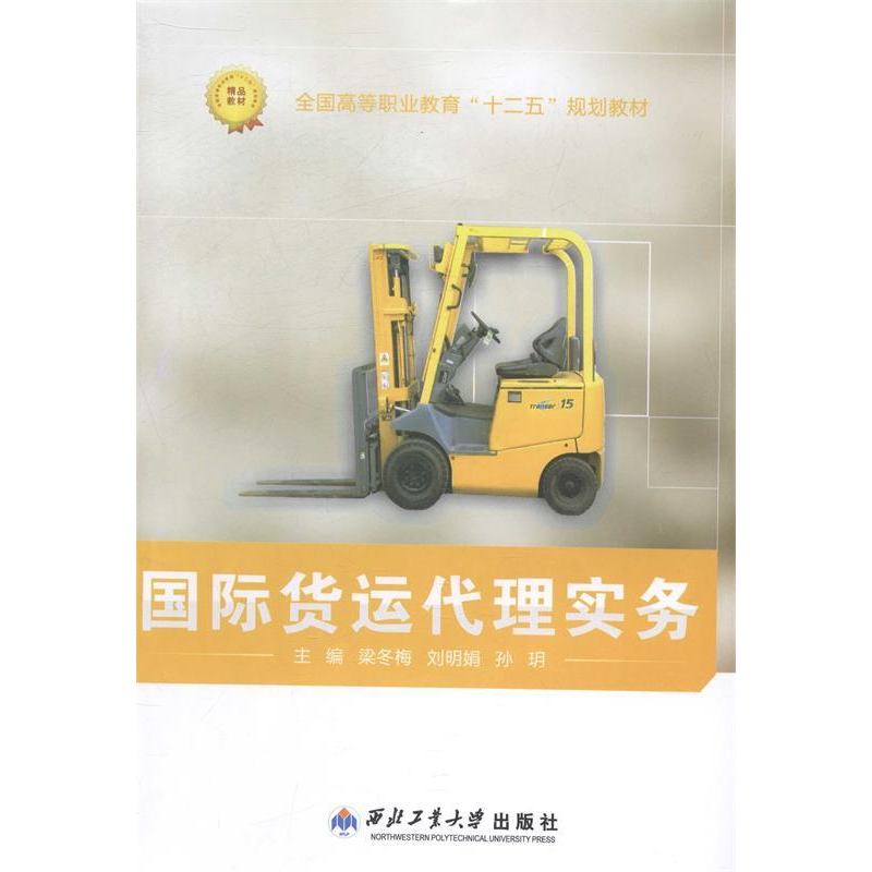正版新书]国际货运代理实务梁冬梅 刘明娟 孙玥9787561238059