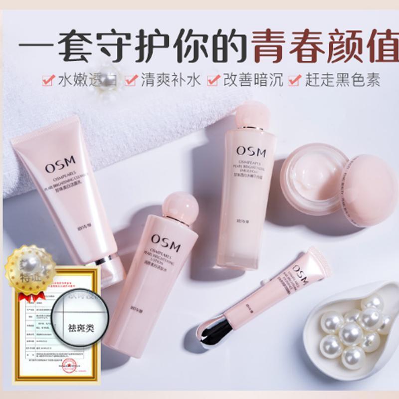 欧诗漫OSM面部护肤套装 营养美肤悦颜礼盒（洁面+水+平衡露+眼睛华）保湿补水滋润营养各种肤质女化妆品