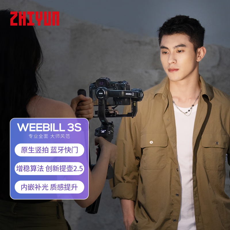 智云 手持云台稳定器 相机微单单反稳定器防抖拍摄稳定器自拍杆 WEEBILL3S 标准套装