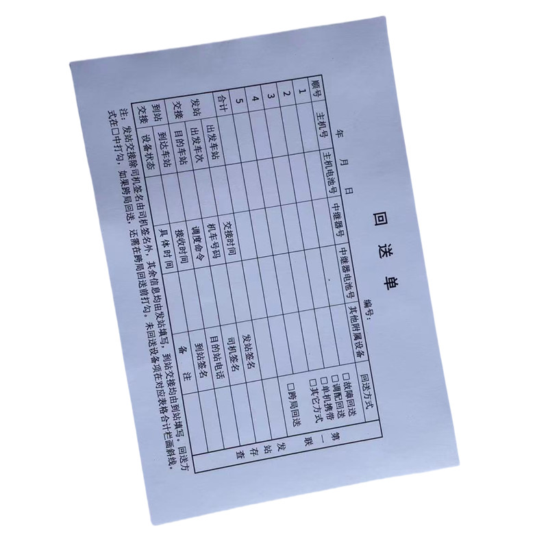 欣和小杨 定制回送单 190*130mm 单位:本高清大图