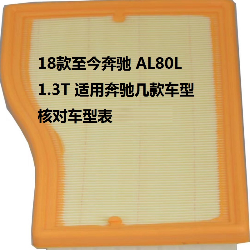 昊之鹰 空气滤清器适用18款至今奔驰A180L A200L B180 B200 CLA200 /1.3T空气滤芯空气格高清大图