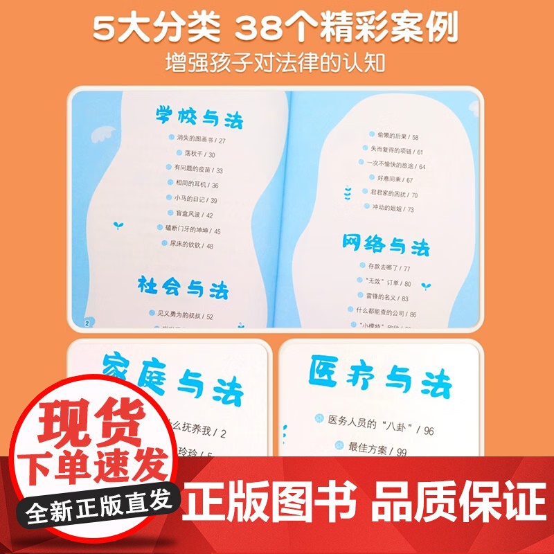 漫画民法典入门漫画版孩子每天学点法律基础知识增强对法律的认知学法知法懂法中小学生的法律常识启蒙课外阅读书高清大图
