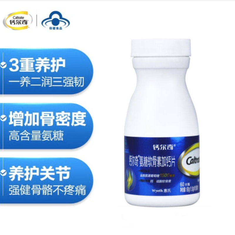 钙尔奇氨糖软骨素加钙片60片中老年人补钙增加骨密度送礼佳品父母50岁以上