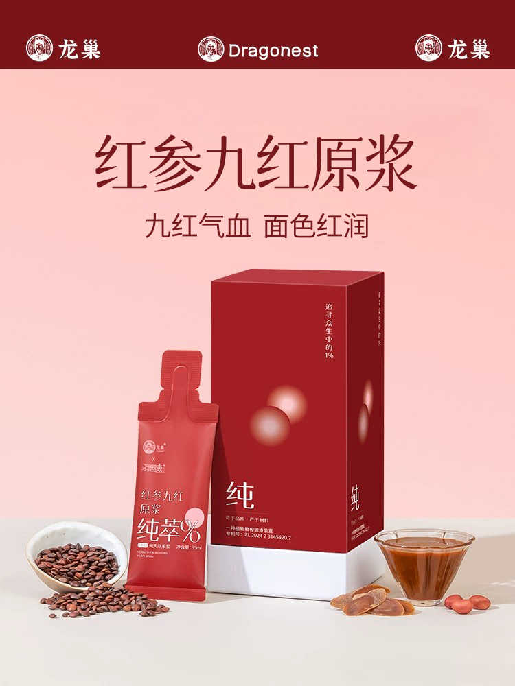 龙巢Dragonest红参九红原浆35ml*10 补气养血养生 LCYJ-17
