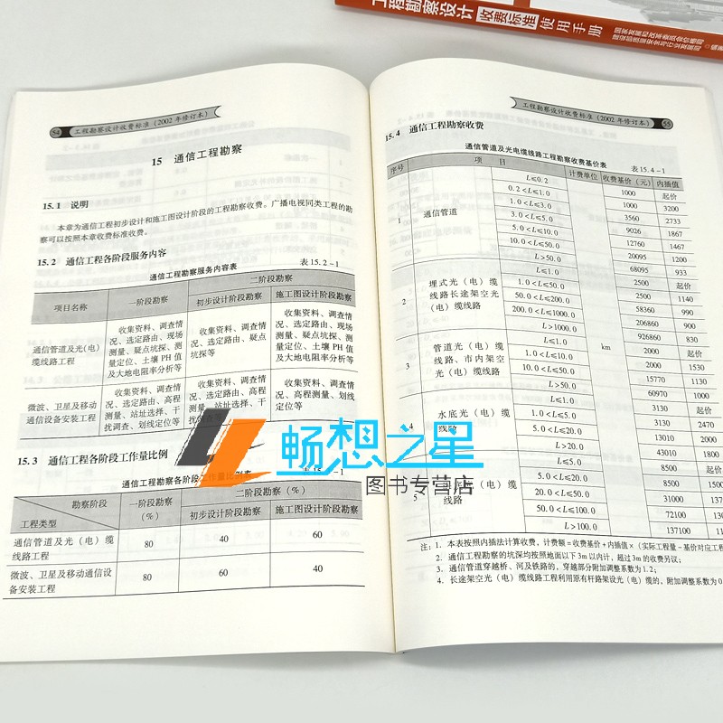 [正版]新版 工程勘察设计收费标准+工程勘察设计收费标准使用手册 全2册 工程勘察通用规范资料岩土工程设计通用工程设计高清大图