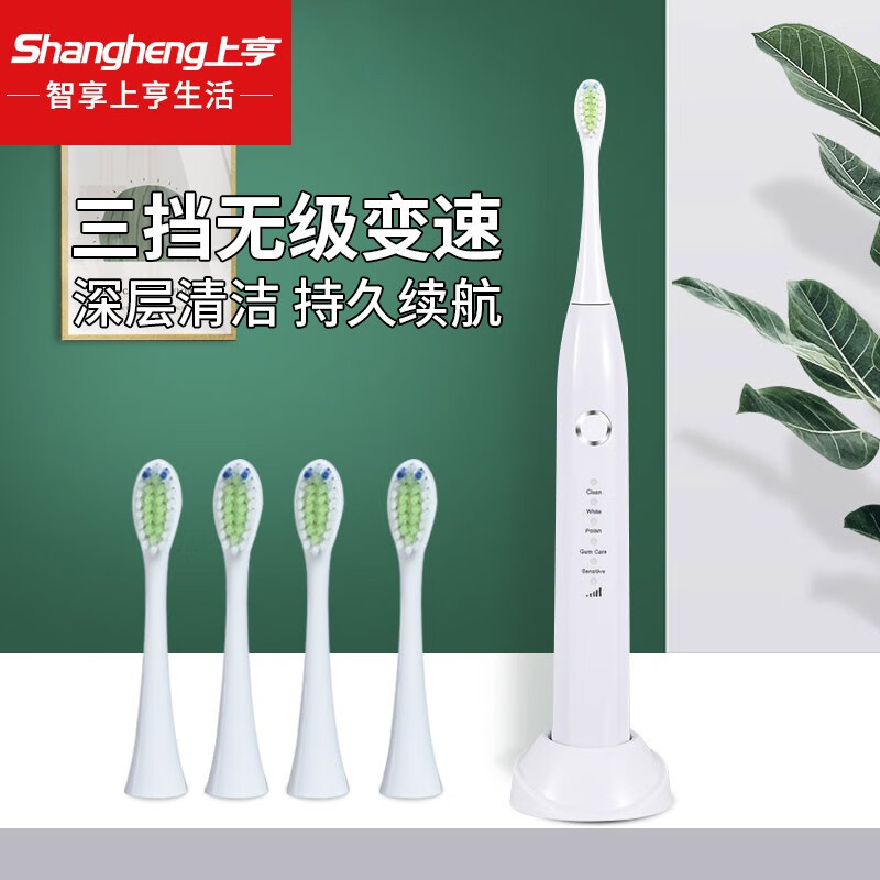 上亨(shangheng)电动牙刷声波成人男女士学生党情侣款智能全自动无线声波感应防水亮白软毛充电 白色