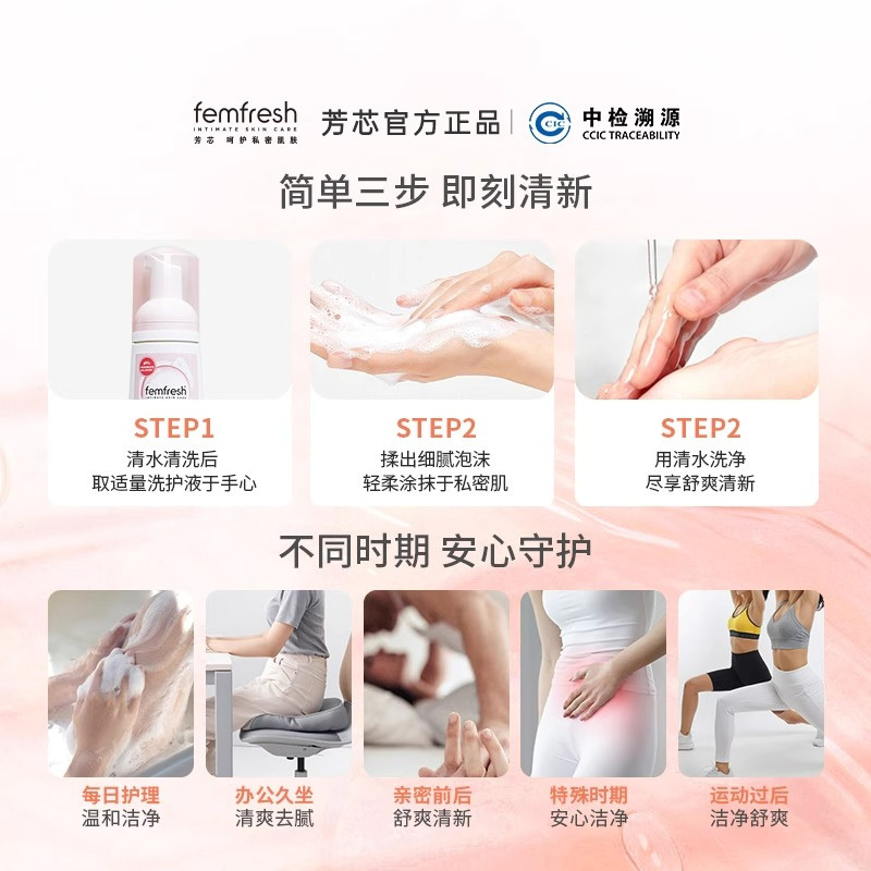 芳芯慕斯清洗液--润泽保湿型150ml