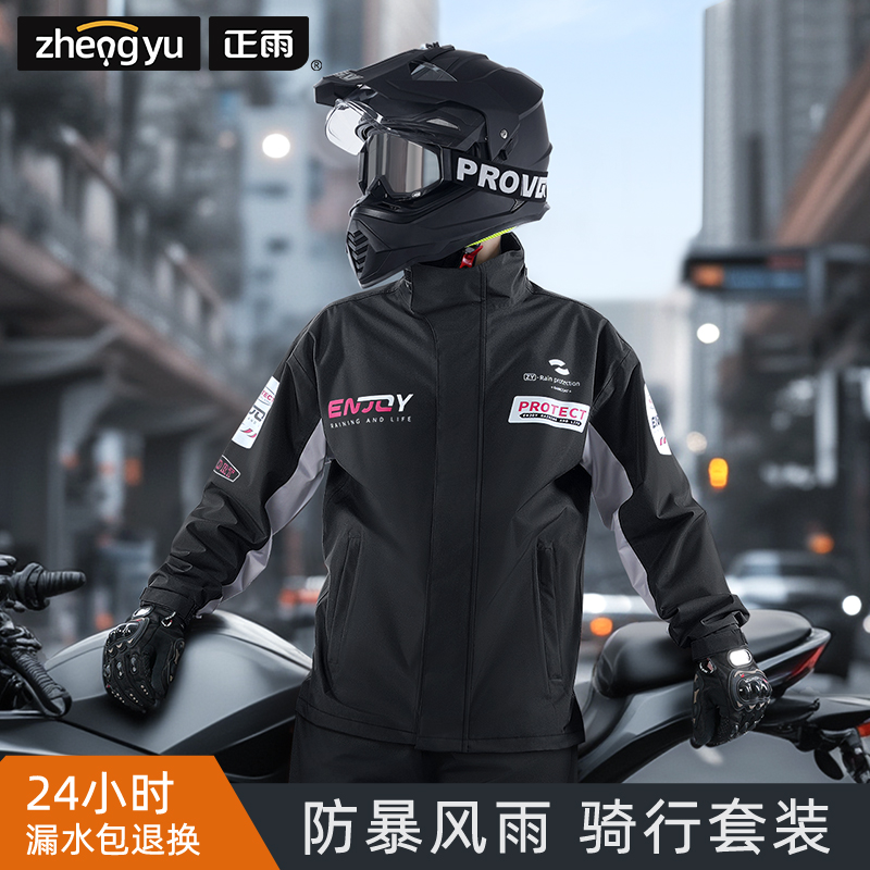 正雨摩托车骑行服雨衣雨裤套装男款全身防暴雨成人分体式外卖骑手9063高清大图