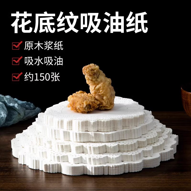 厨房吸油纸油炸食物专用花底纸蛋糕小吃圆形家用花边纸正方形纸垫-圆形10.5英寸-【食品级】;加厚款【150张】高清大图
