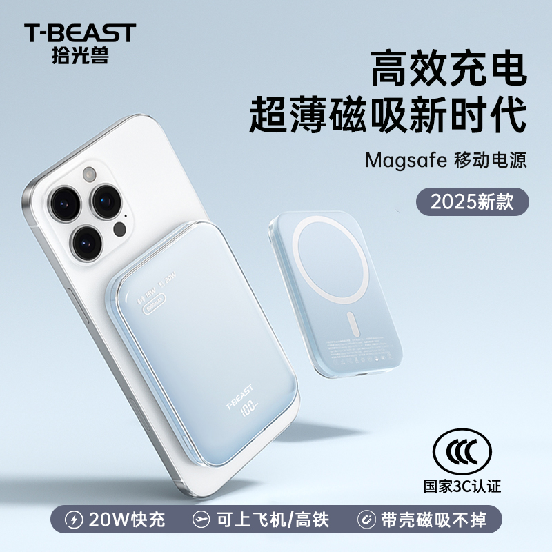 【3C认证可上飞机】拾光兽TBEAST无线磁吸充电宝超薄快充 蓝色