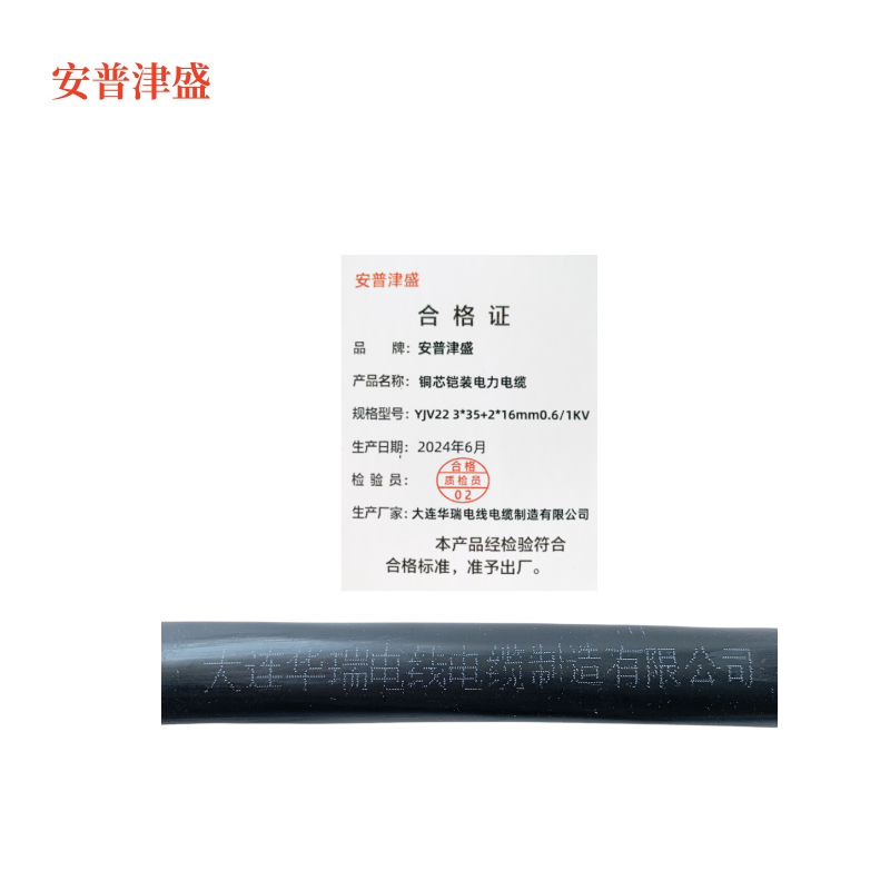 安普津盛 铜芯铠装电缆YJV22 3*35+2*16mm0.6/1kv 米高清大图