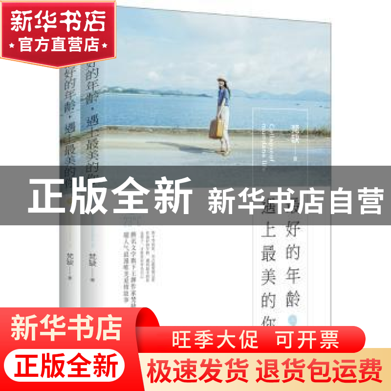 正版 最好的年龄,遇上最美的你 梵缺著 江苏凤凰文艺出版社 9787