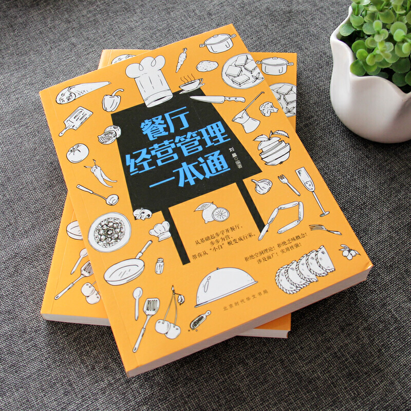 [正版]餐厅经营管理一本通 餐饮运营管理与经营书籍 连锁餐饮服务培训与管理方面的书籍 开店 实体店 企业员工管理书籍高清大图