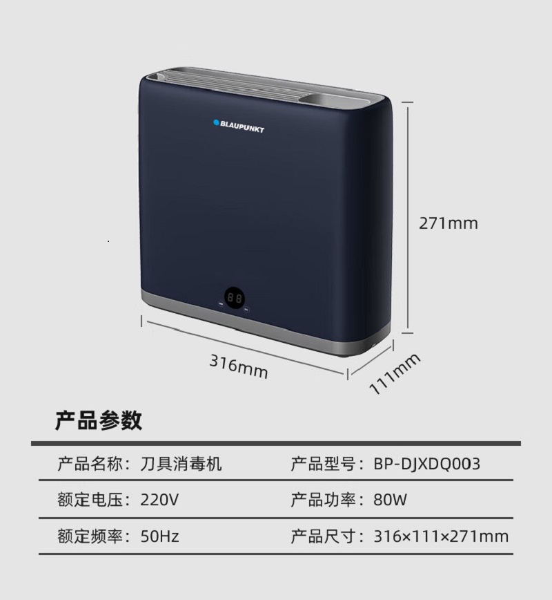 蓝宝(BLAUPUNKT) 消毒刀具收纳架BP-DJXDQ003高清大图