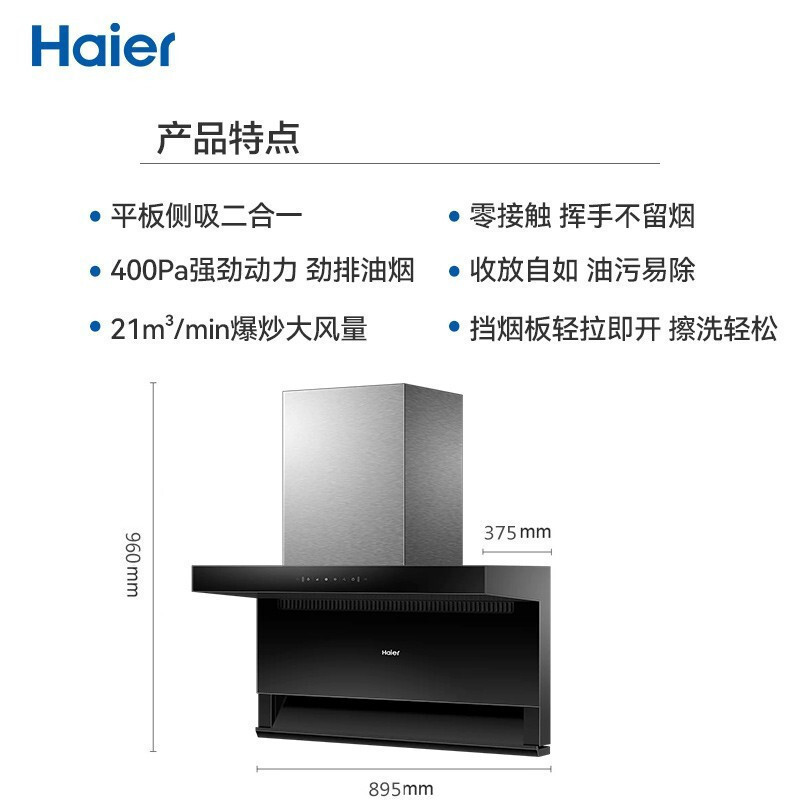 海尔(Haier)抽油烟机CXW-219-EC707MU1厨房家用智能顶侧双吸免清洗大吸力大风量挥手智控吸油烟机高清大图