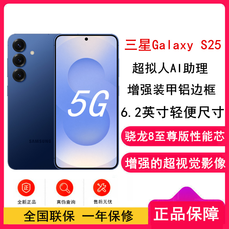 三星Galaxy S25 远海蓝 12GB+512GB