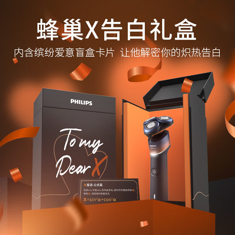 飞利浦(PHILIPS)全新5系蜂巢X剃须刀 X5005 SkinEase肌能舒缓科技刮胡刀 [敏感肌适用]