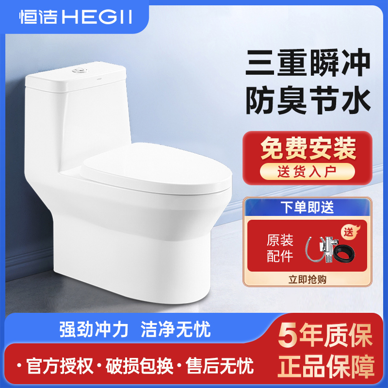 恒洁(HEGII)坐便器HC0163PT 喷射虹吸式 马桶 缓降盖板防臭防堵 节水大冲力连体坐便马桶
