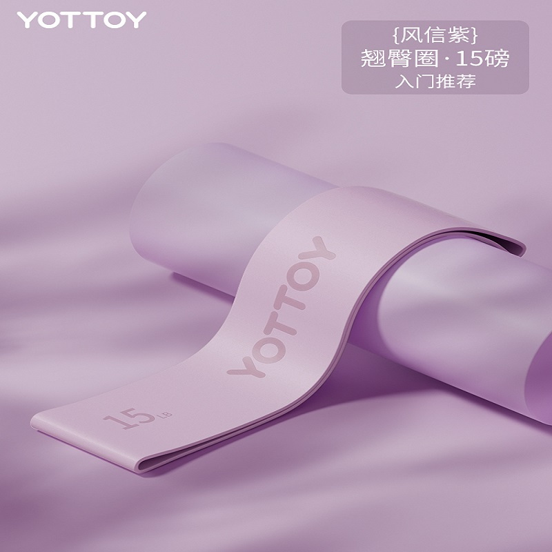 YOTTOY 瑜伽弹力圈健身男女阻力带弹力带臀部力量训练拉伸拉力带练翘臀圈