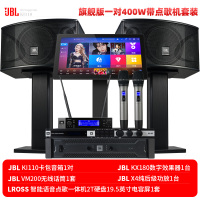 JBL家庭KTV音响套装全套 家用点歌机专业K歌卡拉OK音响全套专业会议室卡包箱10寸全套ktv音响设备