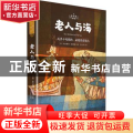 老人与海(全译本)
