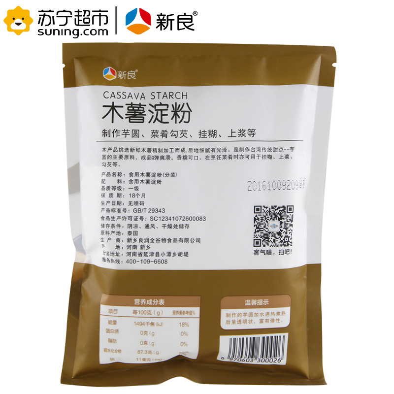 新良 烘焙原料 木薯淀粉200g 淀粉 生粉 芋圆粉阿达子粉木薯粉 烧仙草 甜品原料