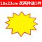 大号18x2爆炸贴pop广告纸价格标签市商品价格贴价格空白贴