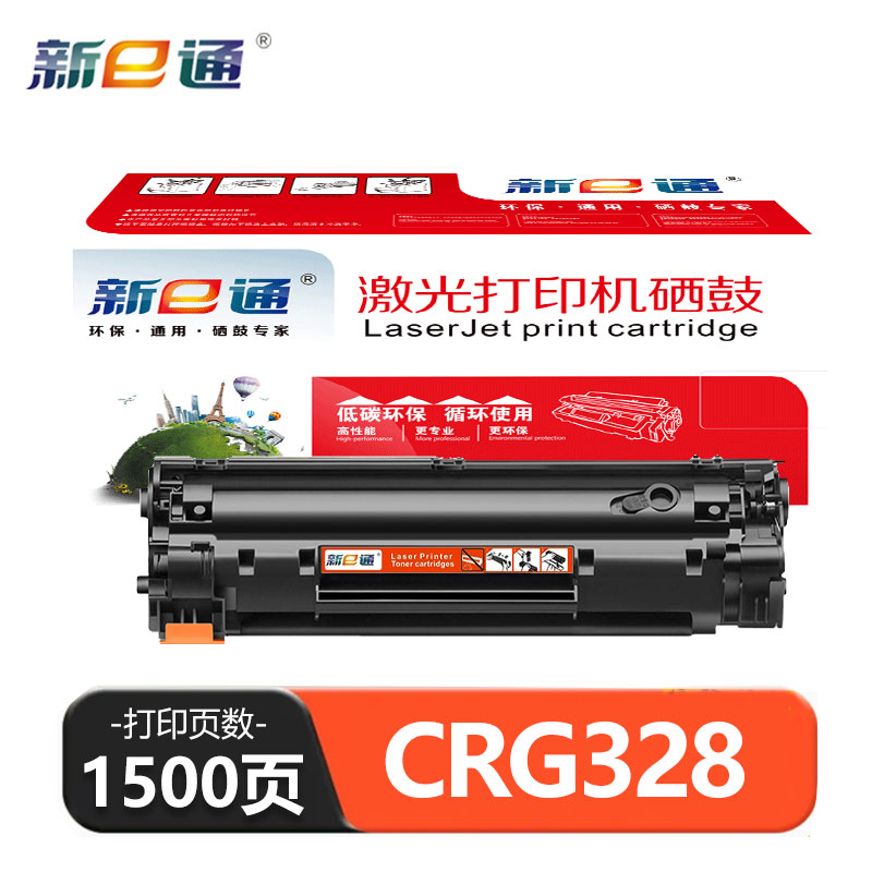 新E通 硒鼓 CRG328/L150支高清大图