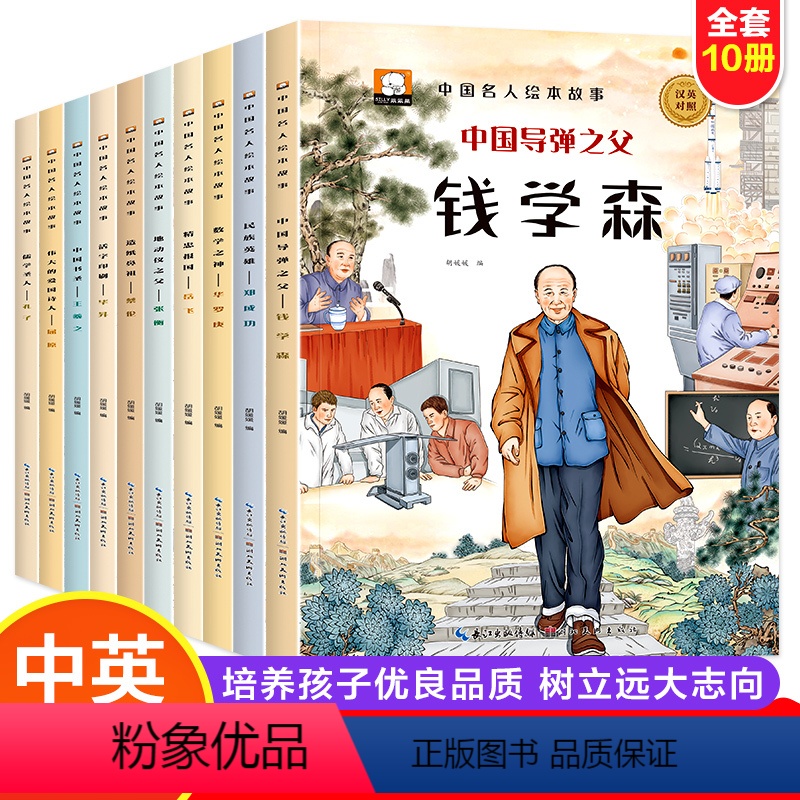 [全20册]中国名人故事+外国名人故事绘本 [正版]中国名人故事绘本全套10册儿童绘本中国名人传记儿童故事书绘本3–6岁高清大图