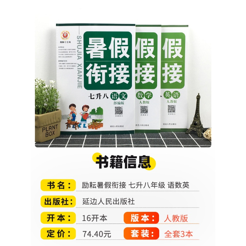 2021版励耘书业暑假衔接7升8年级语文数学英语人教版全3册 初中七年级下册暑假作业七升八年级复习预习同步训练衔接教材培