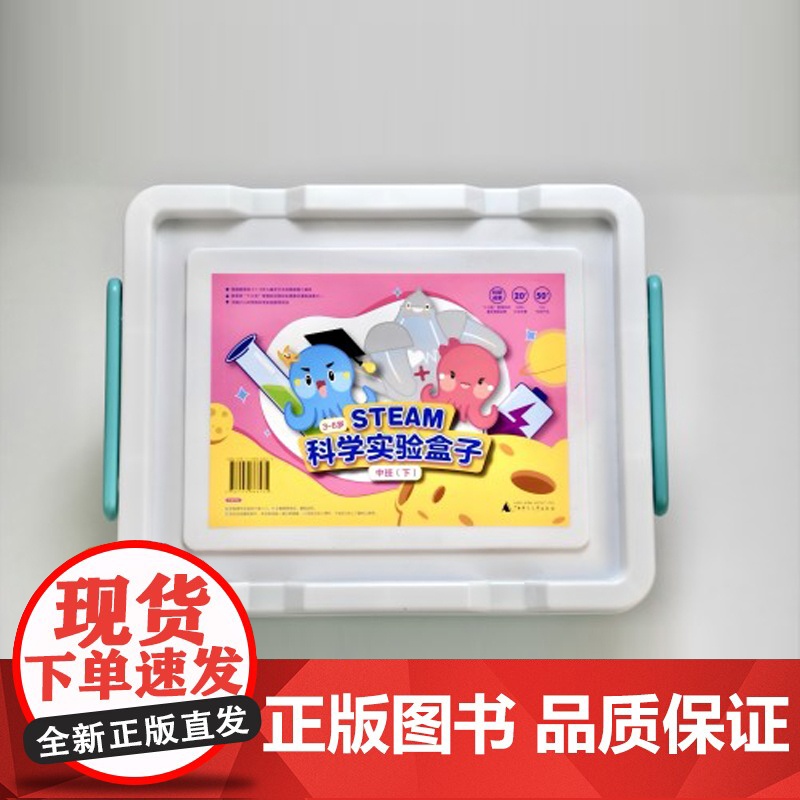 3—6岁STEAM科学实验课程 学生指导手册 中班高清大图