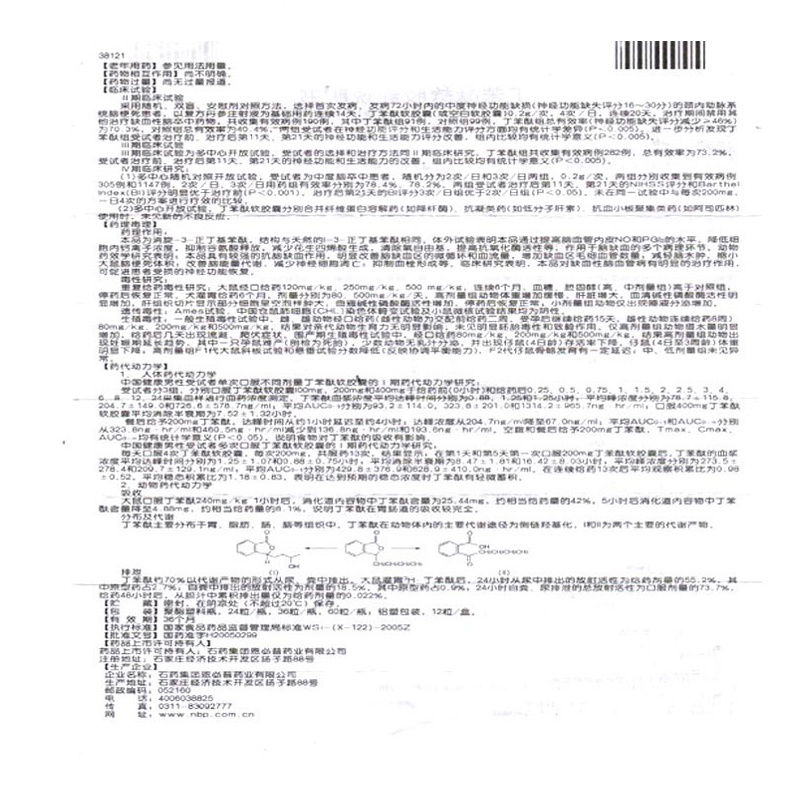 恩必普丁苯酞软胶囊01g60粒盒治轻中度急性缺血性脑卒中